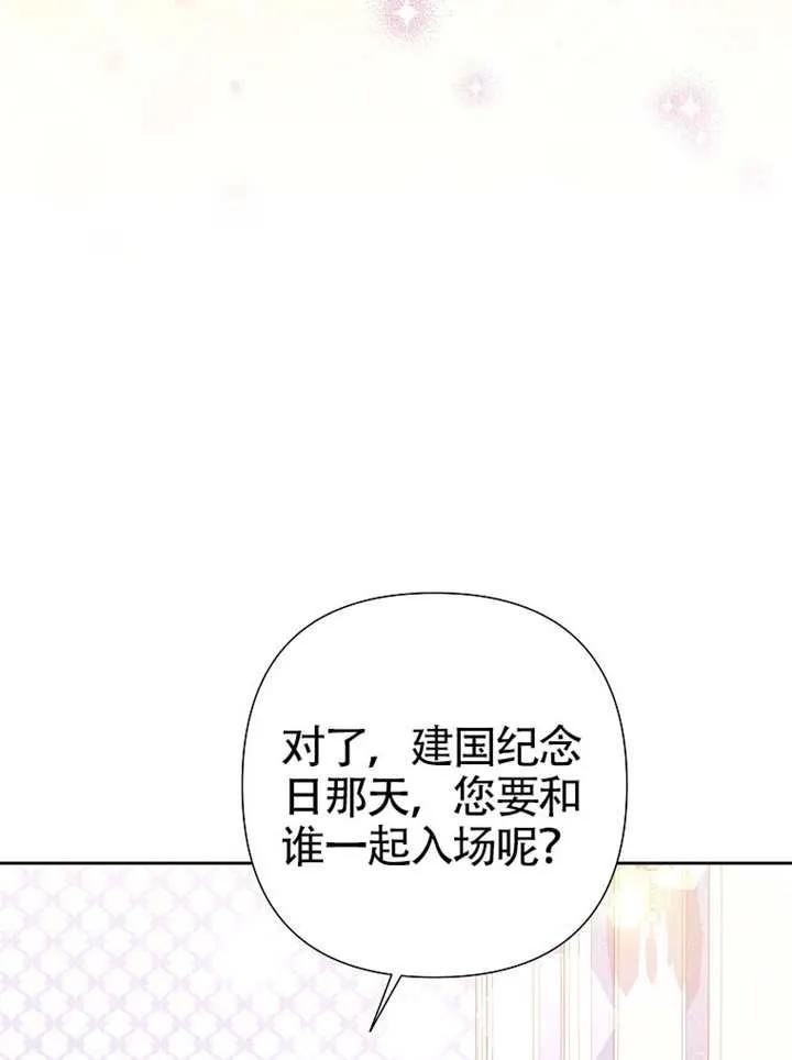 《恶女今天也很快乐 K》第116话 第31页
