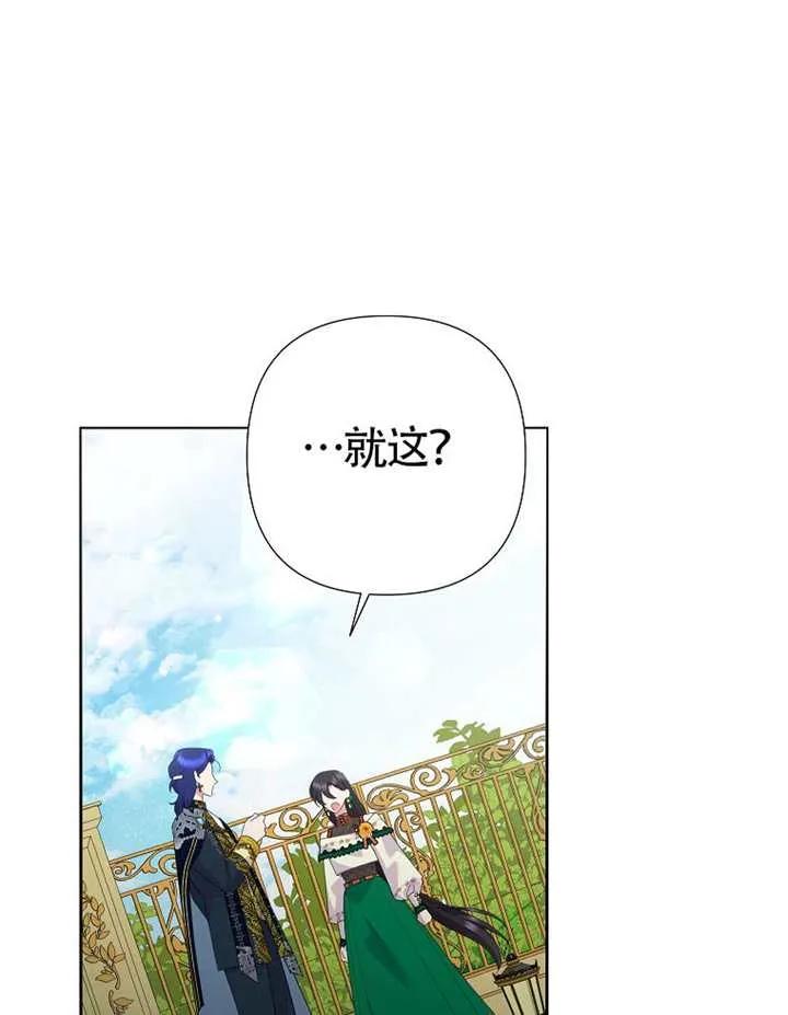 《恶女今天也很快乐 K》第116话 第96页