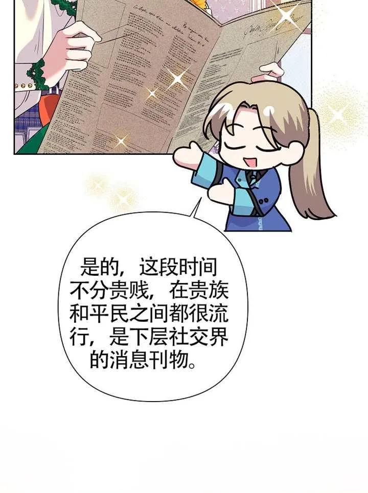 《恶女今天也很快乐 K》第116话 第42页