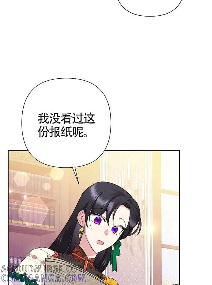 《恶女今天也很快乐 K》第116话 第41页
