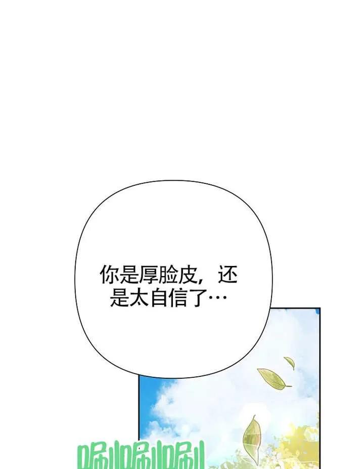 《恶女今天也很快乐 K》第116话 第88页