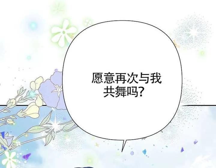 《恶女今天也很快乐 K》第116话 第114页