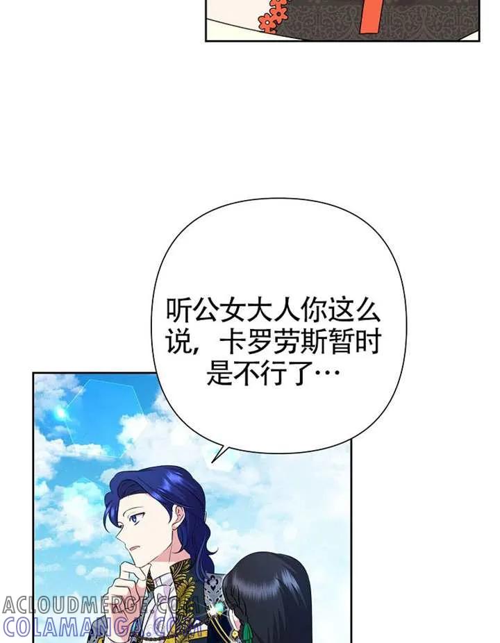 《恶女今天也很快乐 K》第116话 第93页