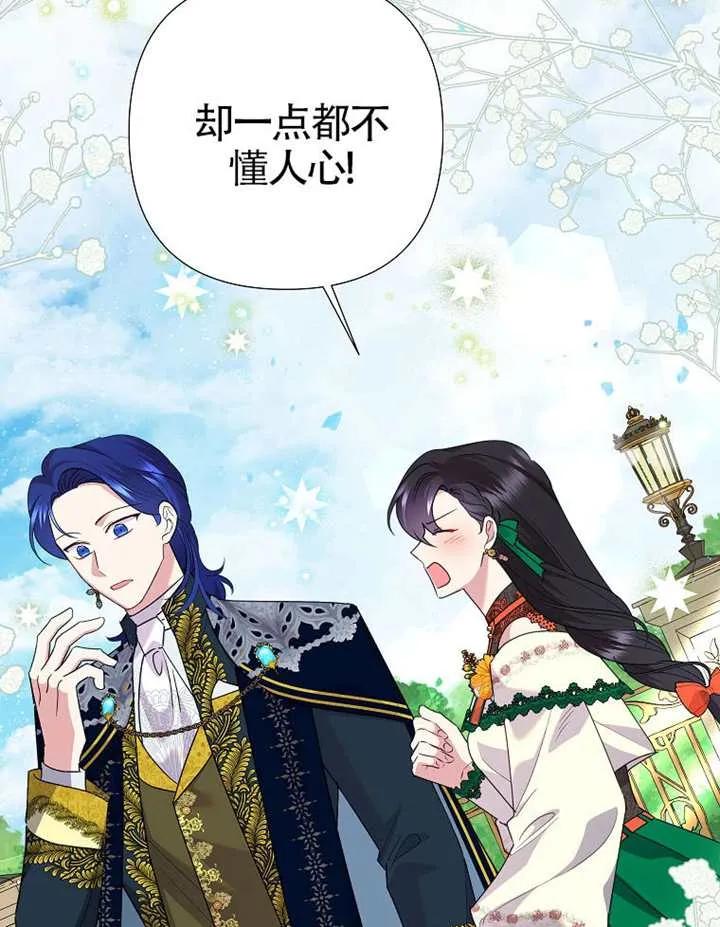 《恶女今天也很快乐 K》第116话 第104页