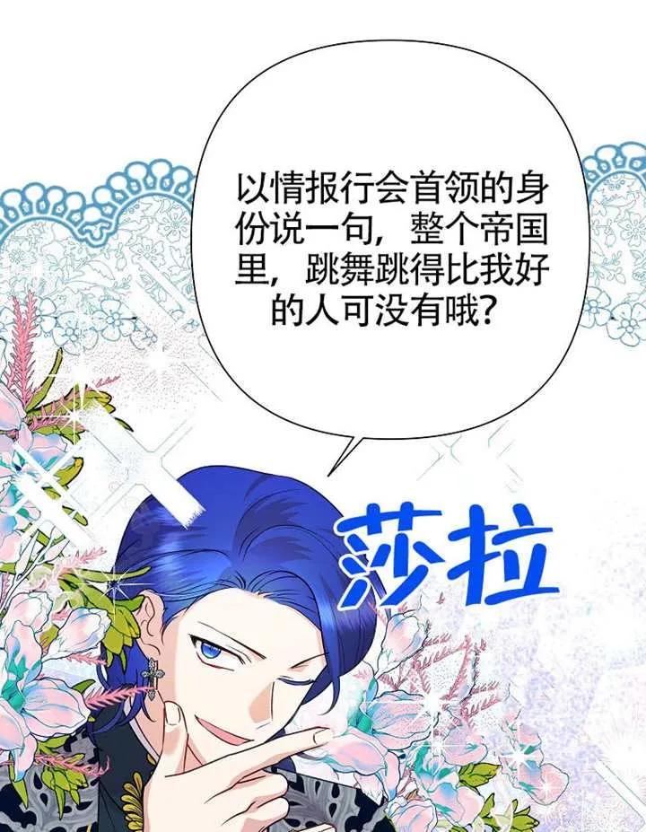 《恶女今天也很快乐 K》第116话 第86页