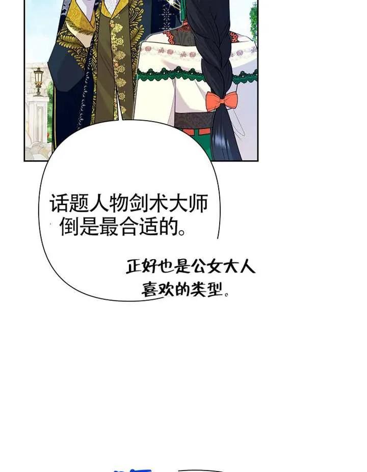 《恶女今天也很快乐 K》第116话 第94页