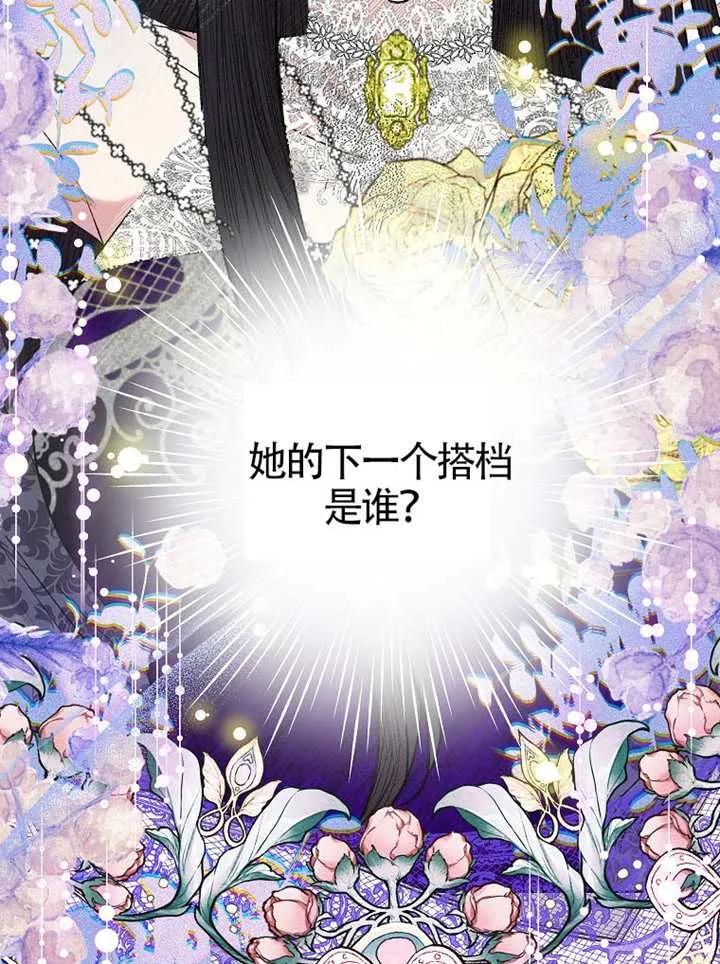 《恶女今天也很快乐 K》第116话 第47页