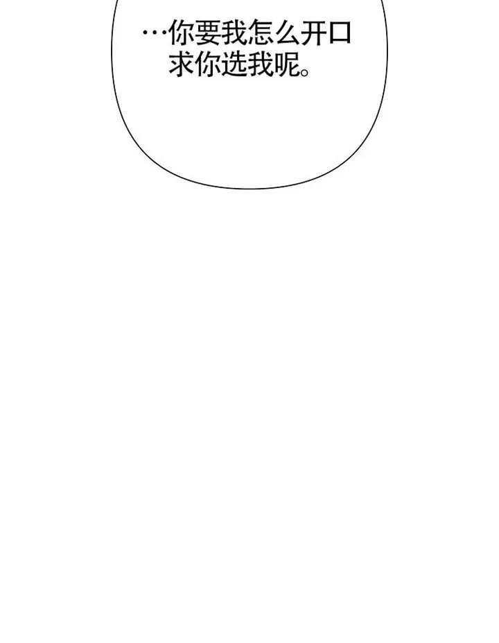 《恶女今天也很快乐 K》第116话 第99页