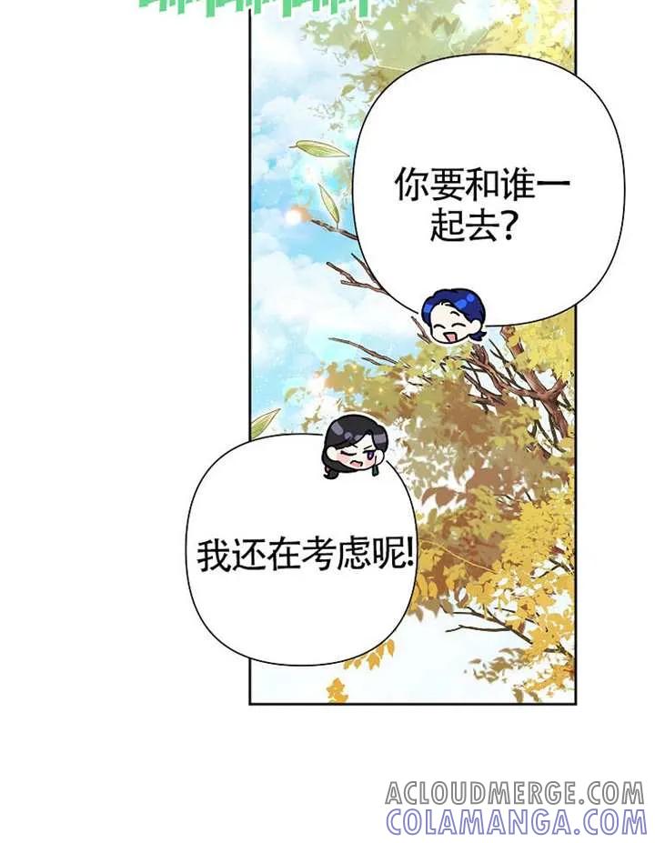 《恶女今天也很快乐 K》第116话 第89页