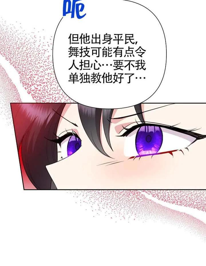 《恶女今天也很快乐 K》第116话 第95页