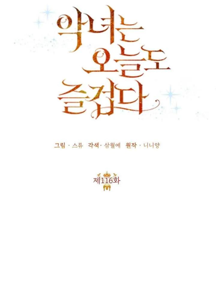 《恶女今天也很快乐 K》第116话 第66页