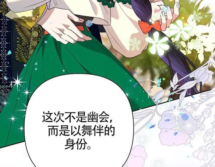 《恶女今天也很快乐 K》第116话 第116页