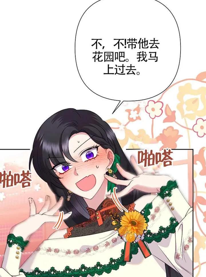 《恶女今天也很快乐 K》第116话 第62页