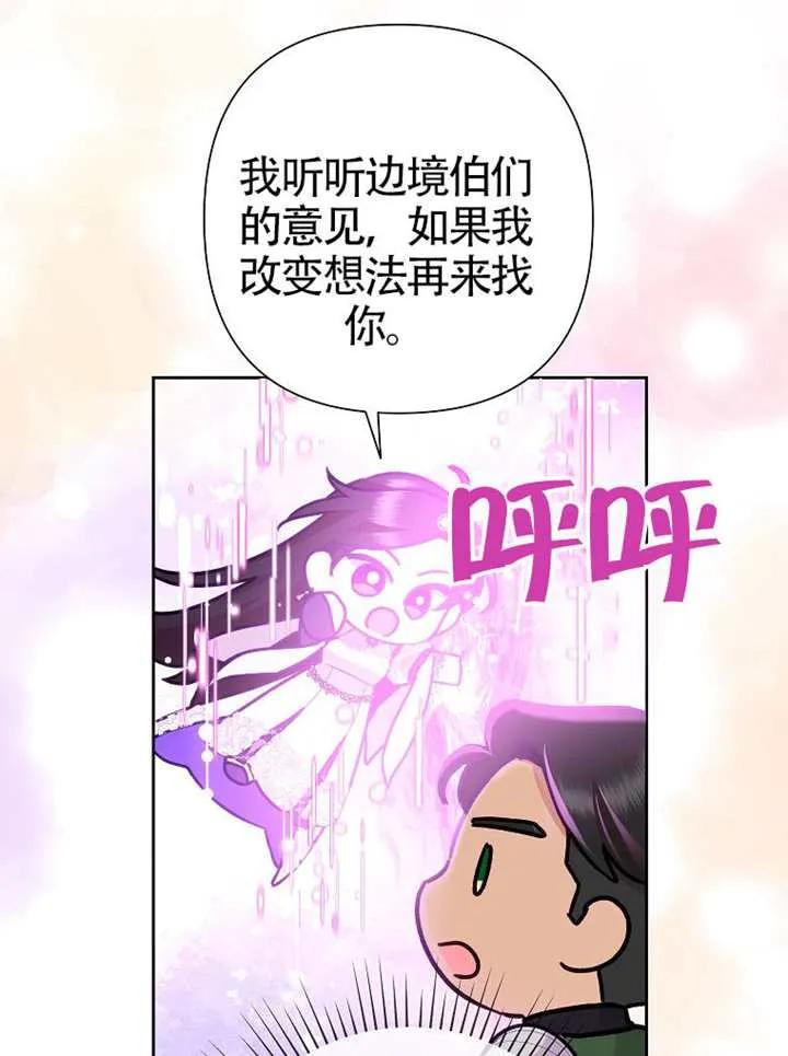 《恶女今天也很快乐 K》第116话 第38页