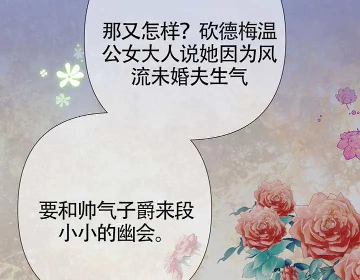 《恶女今天也很快乐 K》第116话 第118页