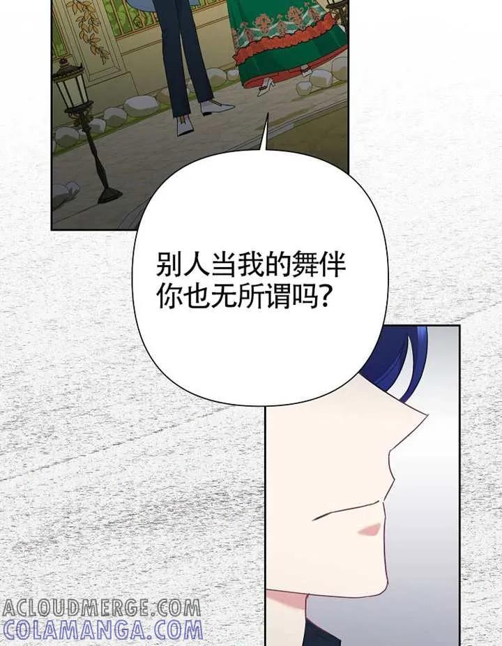 《恶女今天也很快乐 K》第116话 第97页