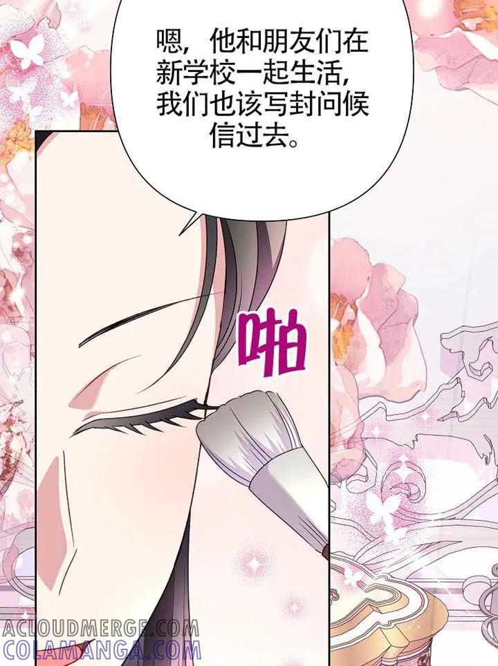 《恶女今天也很快乐 K》第116话 第29页