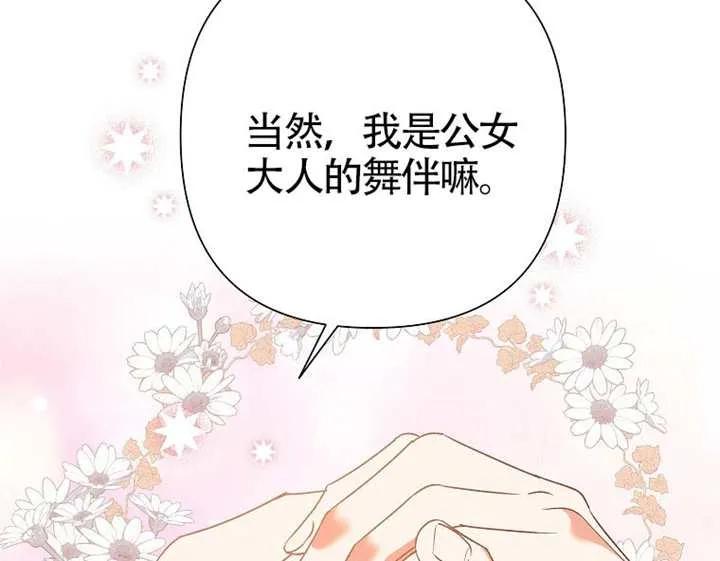 《恶女今天也很快乐 K》第116话 第110页