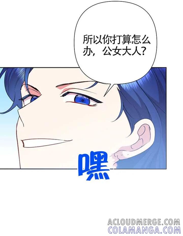 《恶女今天也很快乐 K》第116话 第85页