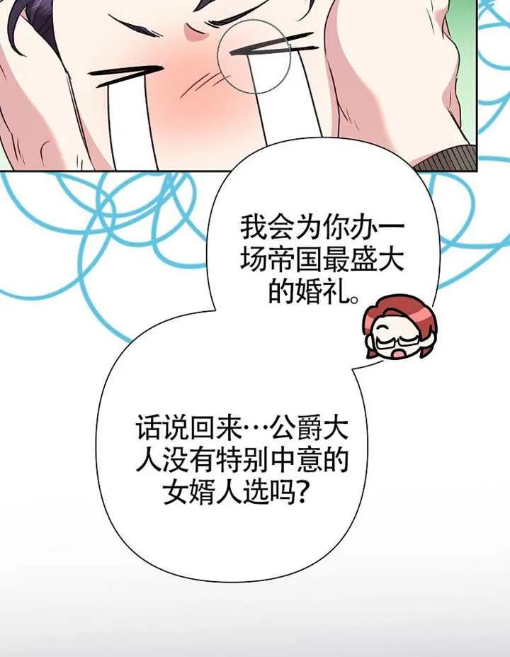《恶女今天也很快乐 K》第116话 第15页