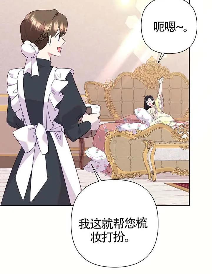 《恶女今天也很快乐 K》第116话 第26页
