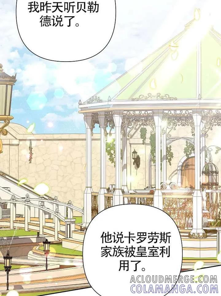 《恶女今天也很快乐 K》第116话 第77页