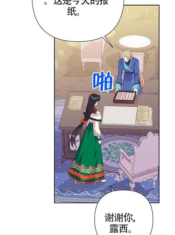 《恶女今天也很快乐 K》第116话 第40页