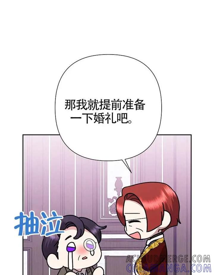 《恶女今天也很快乐 K》第116话 第13页