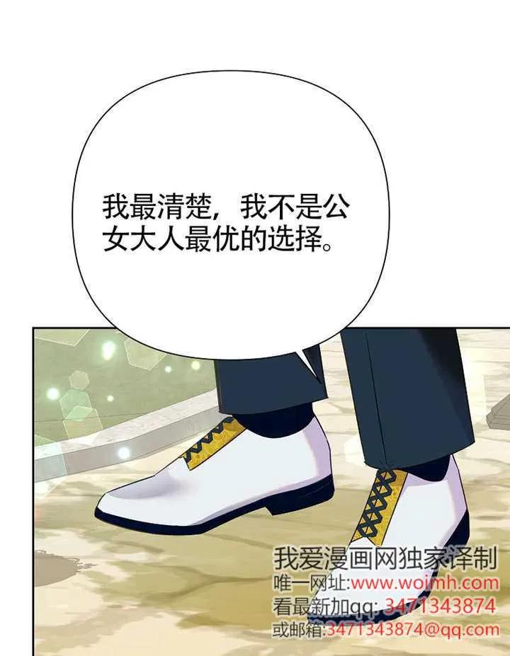 《恶女今天也很快乐 K》第116话 第100页