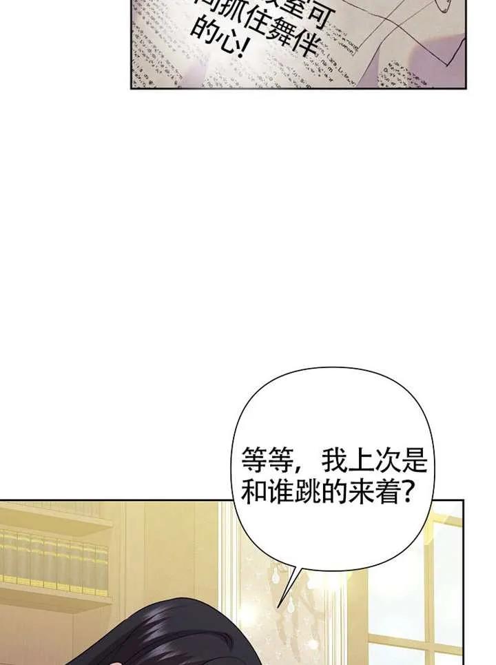《恶女今天也很快乐 K》第116话 第52页
