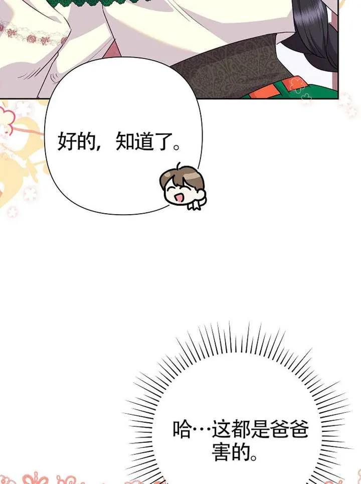 《恶女今天也很快乐 K》第116话 第63页