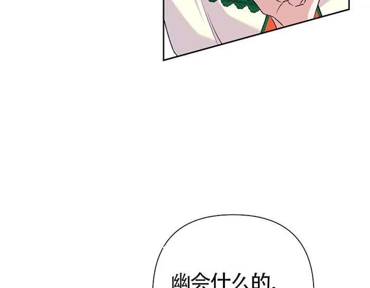 《恶女今天也很快乐 K》第116话 第123页