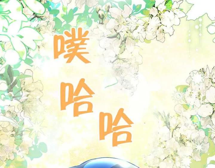 《恶女今天也很快乐 K》第116话 第128页
