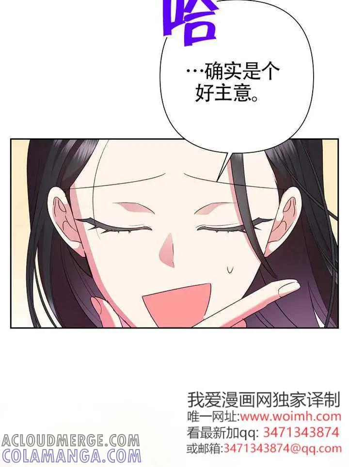 《恶女今天也很快乐 K》第116话 第37页
