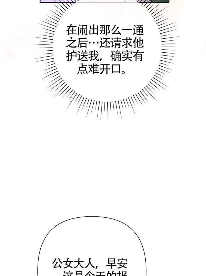 《恶女今天也很快乐 K》第116话 第39页