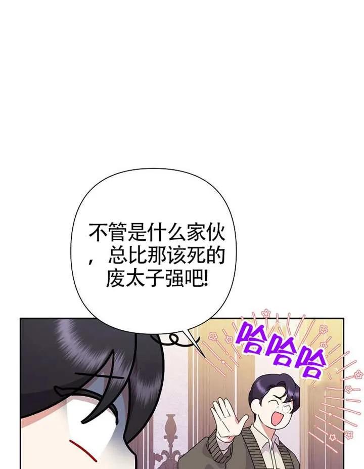《恶女今天也很快乐 K》第116话 第6页