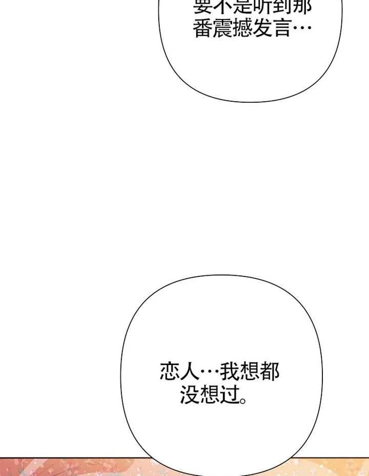《恶女今天也很快乐 K》第116话 第23页