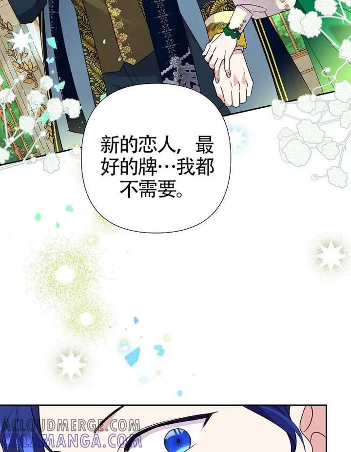 《恶女今天也很快乐 K》第116话 第105页