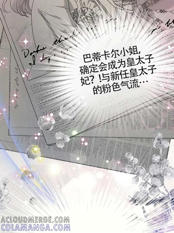 《恶女今天也很快乐 K》第116话 第45页