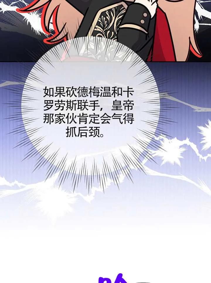 《恶女今天也很快乐 K》第116话 第36页