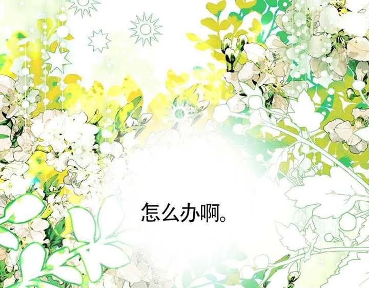《恶女今天也很快乐 K》第116话 第127页