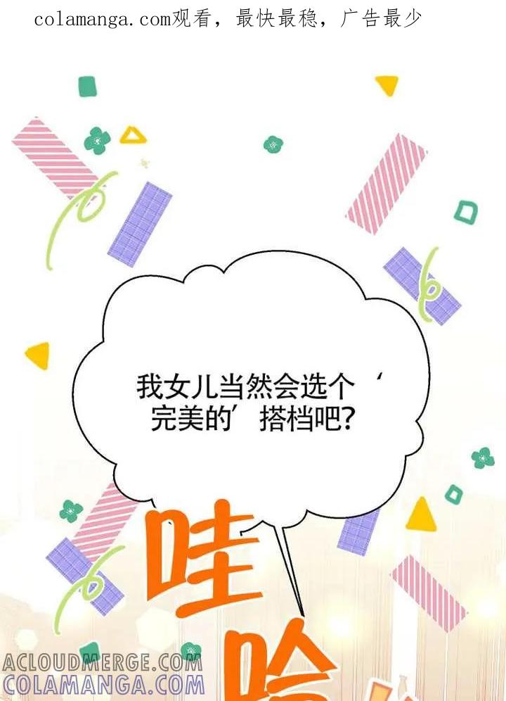 《恶女今天也很快乐 K》第116话 第1页