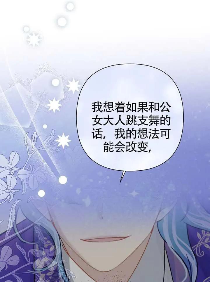 《恶女今天也很快乐 K》第116话 第54页