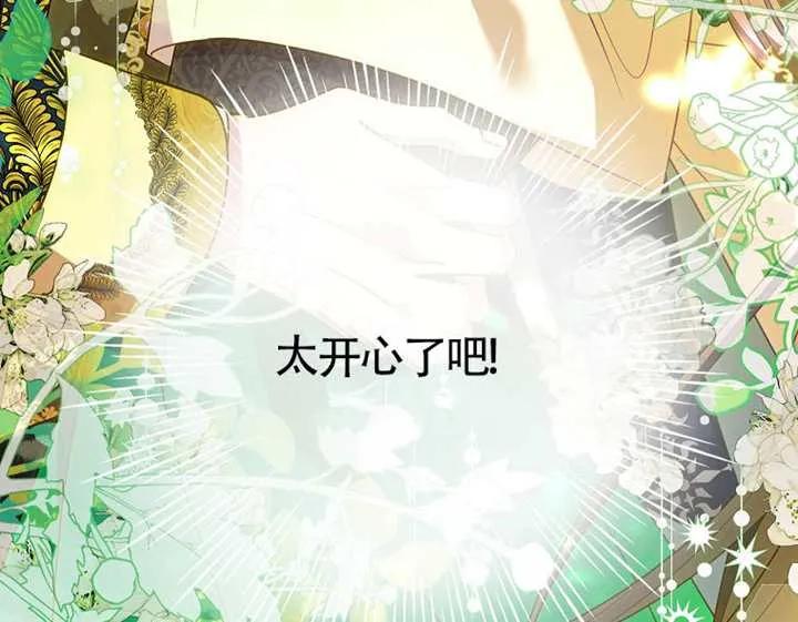《恶女今天也很快乐 K》第116话 第131页