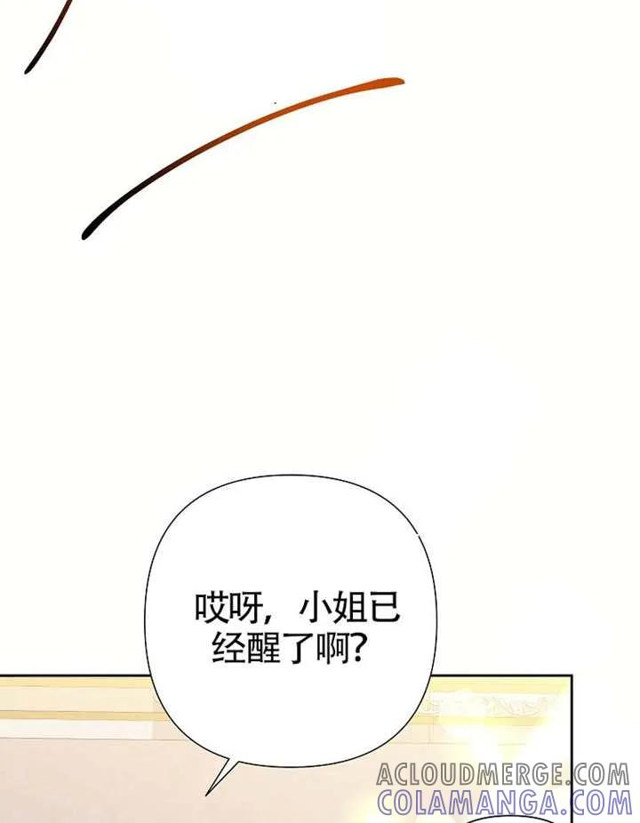 《恶女今天也很快乐 K》第116话 第25页