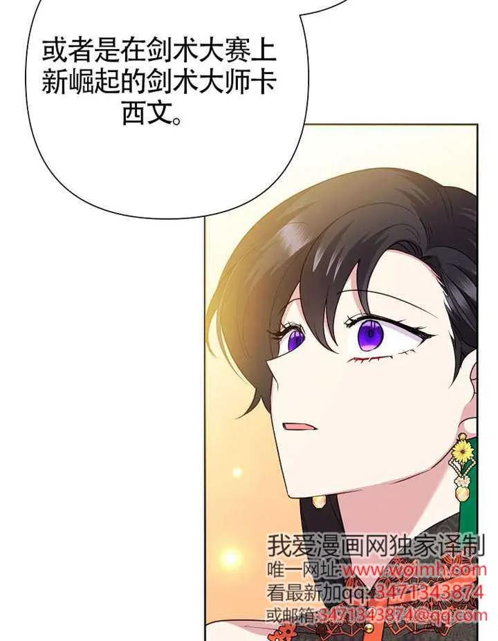 《恶女今天也很快乐 K》第116话 第92页