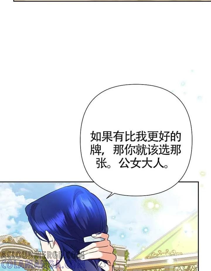 《恶女今天也很快乐 K》第116话 第101页