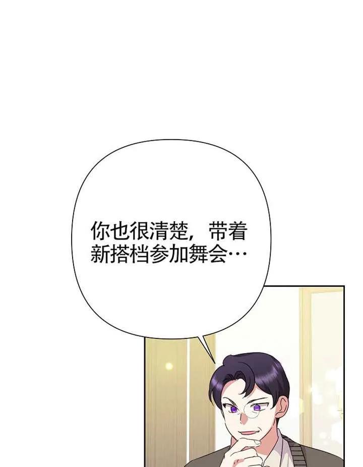 《恶女今天也很快乐 K》第116话 第3页
