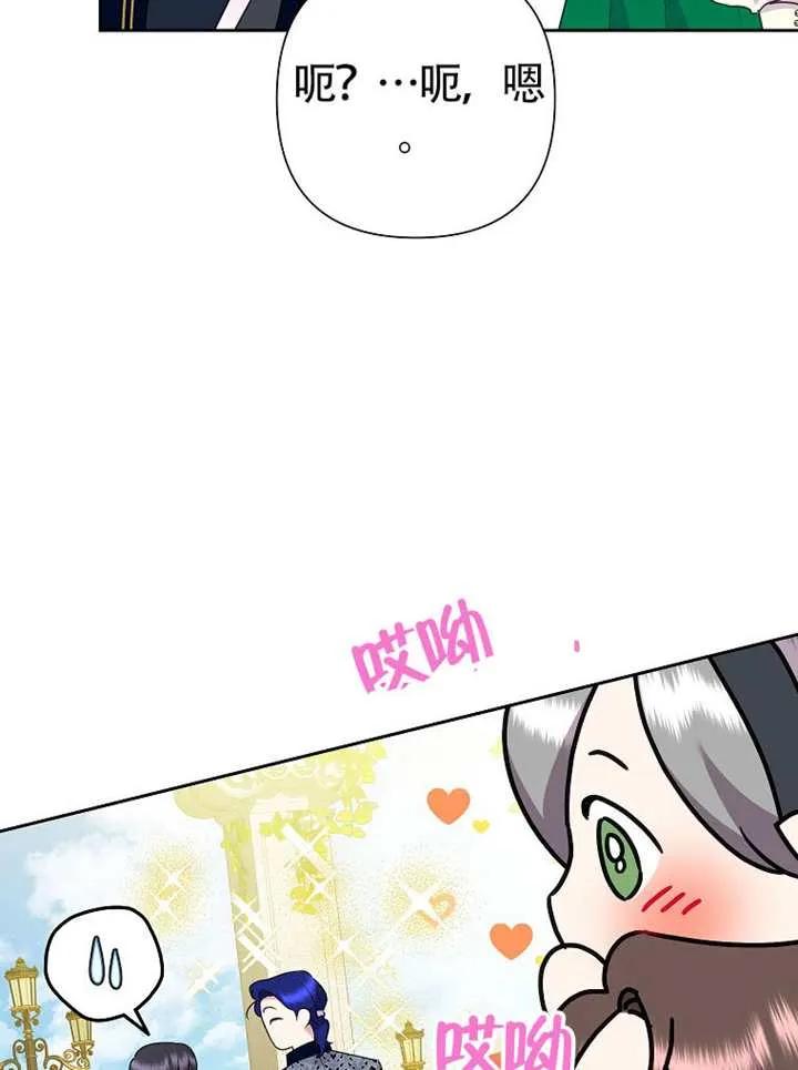 《恶女今天也很快乐 K》第116话 第75页