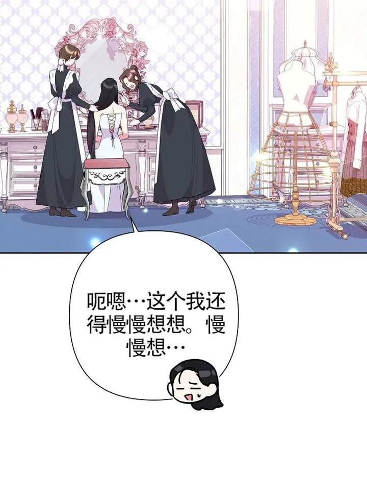 《恶女今天也很快乐 K》第116话 第32页